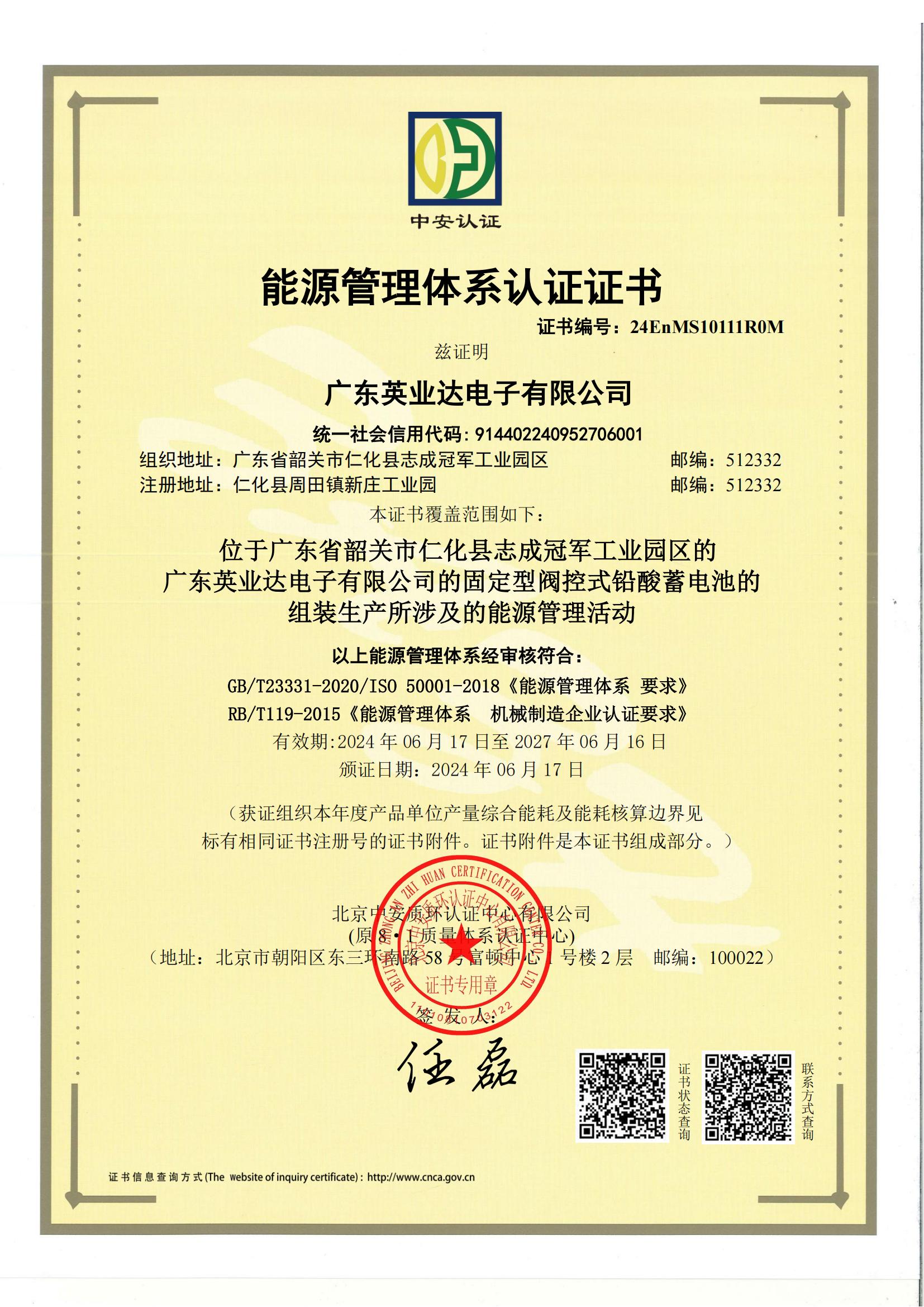 能源管理体系认证书_00.jpg
